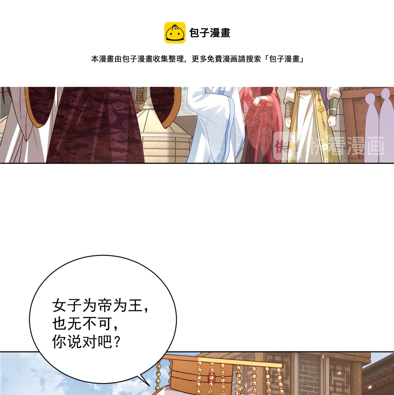 公主在上：国师请下轿韩漫全集-第103话  你尽管作妖无删减无遮挡章节图片 