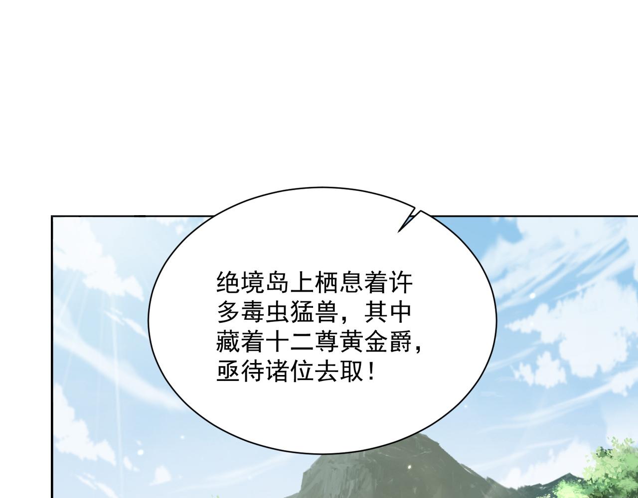 公主在上：国师请下轿韩漫全集-第103话  你尽管作妖无删减无遮挡章节图片 