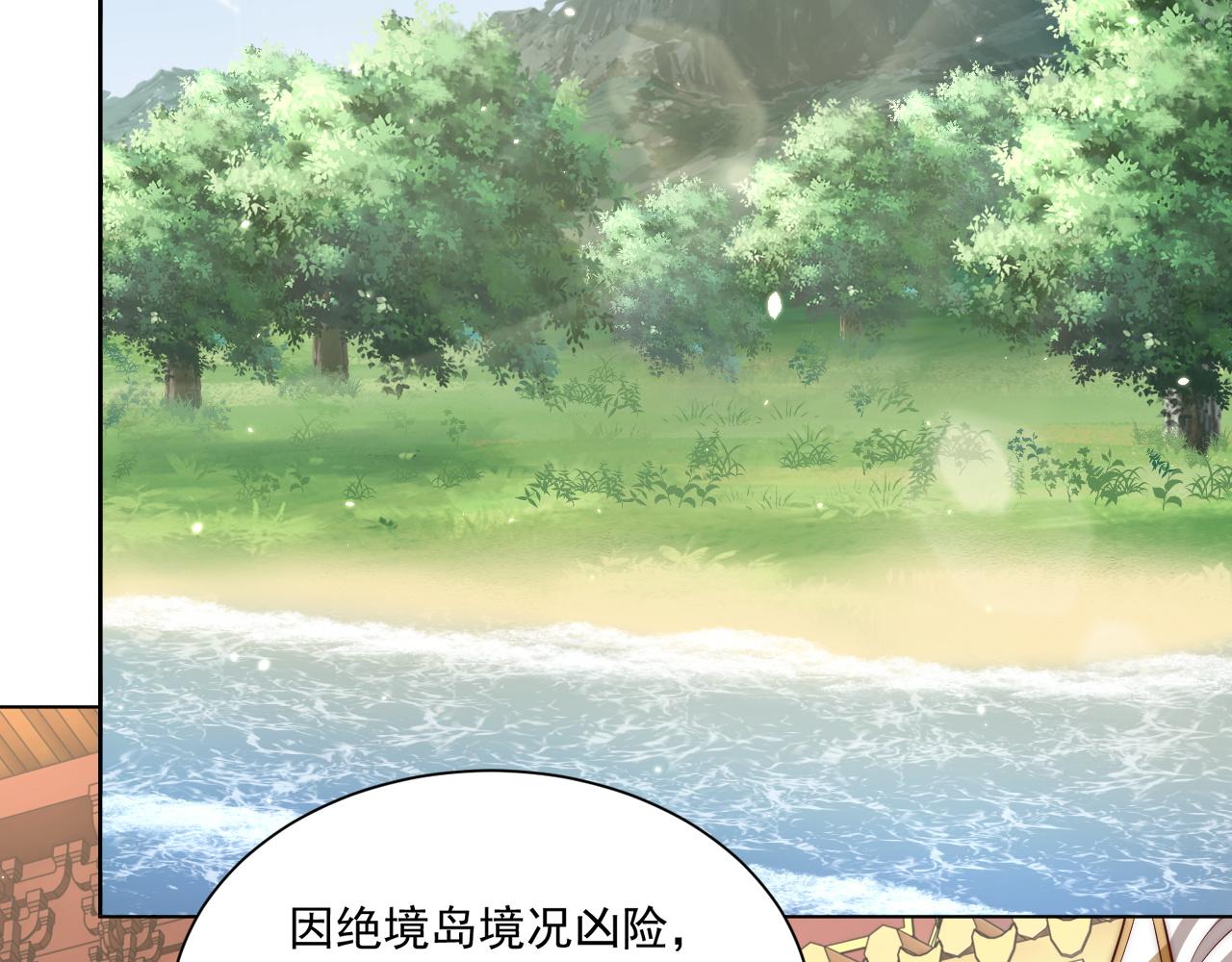 公主在上：国师请下轿韩漫全集-第103话  你尽管作妖无删减无遮挡章节图片 