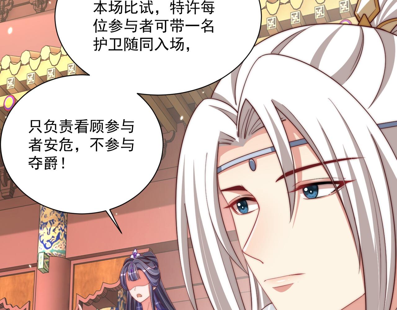 公主在上：国师请下轿韩漫全集-第103话  你尽管作妖无删减无遮挡章节图片 
