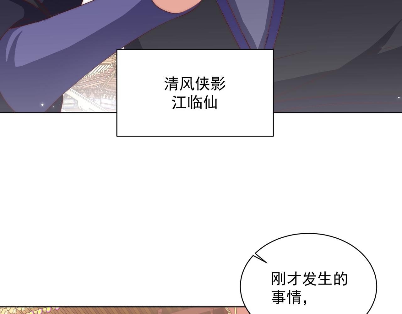 公主在上：国师请下轿韩漫全集-第103话  你尽管作妖无删减无遮挡章节图片 