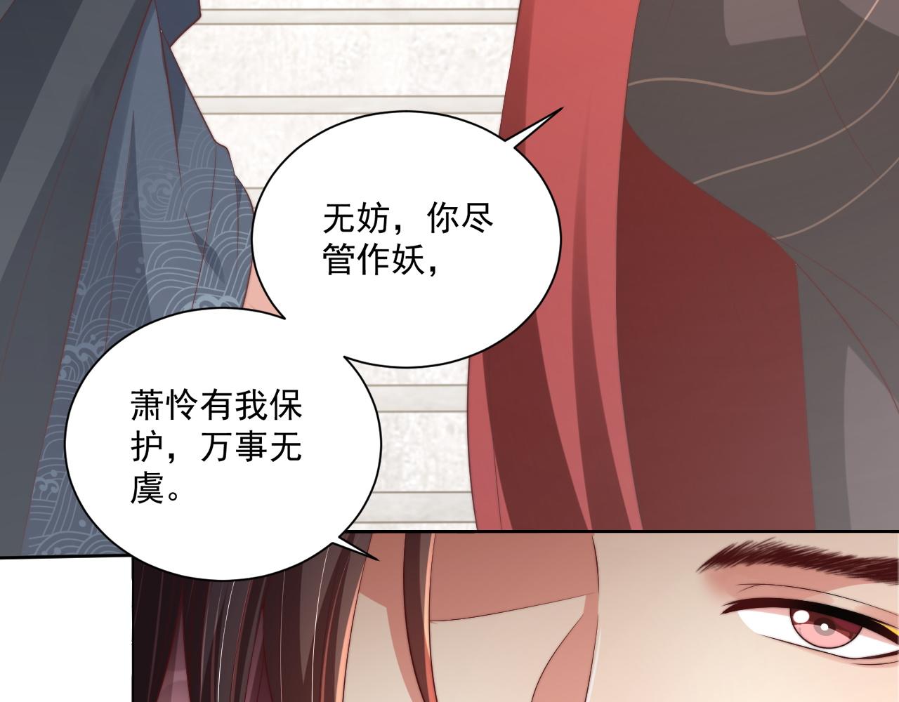 公主在上：国师请下轿韩漫全集-第103话  你尽管作妖无删减无遮挡章节图片 