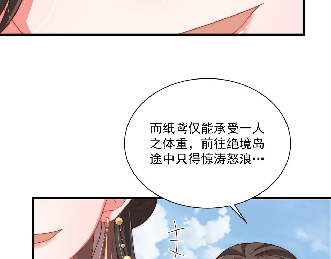 公主在上：国师请下轿韩漫全集-第104话  神机妙算无删减无遮挡章节图片 