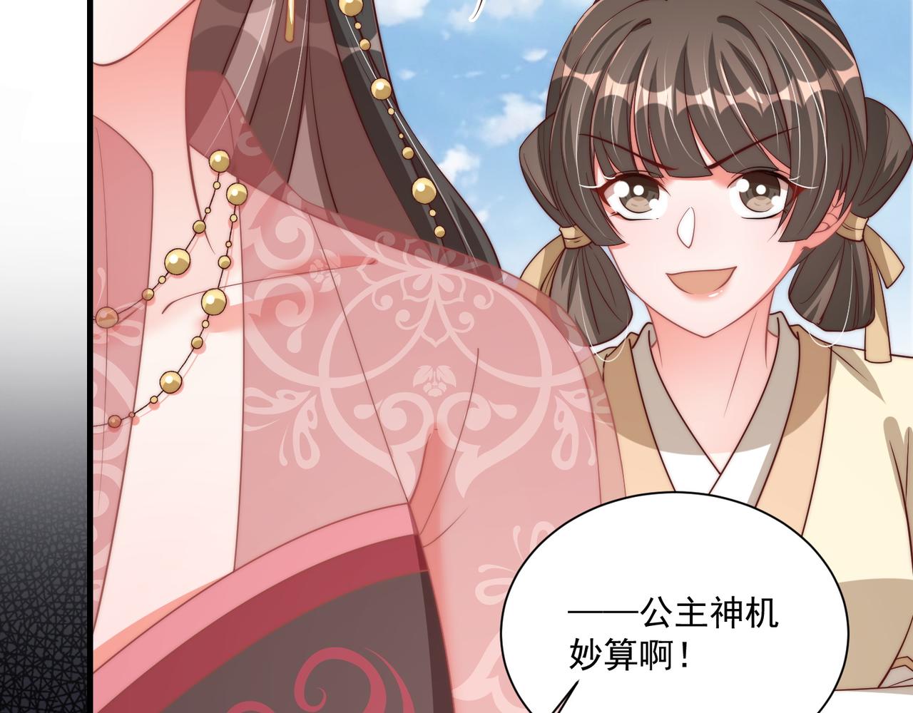 公主在上：国师请下轿韩漫全集-第104话  神机妙算无删减无遮挡章节图片 
