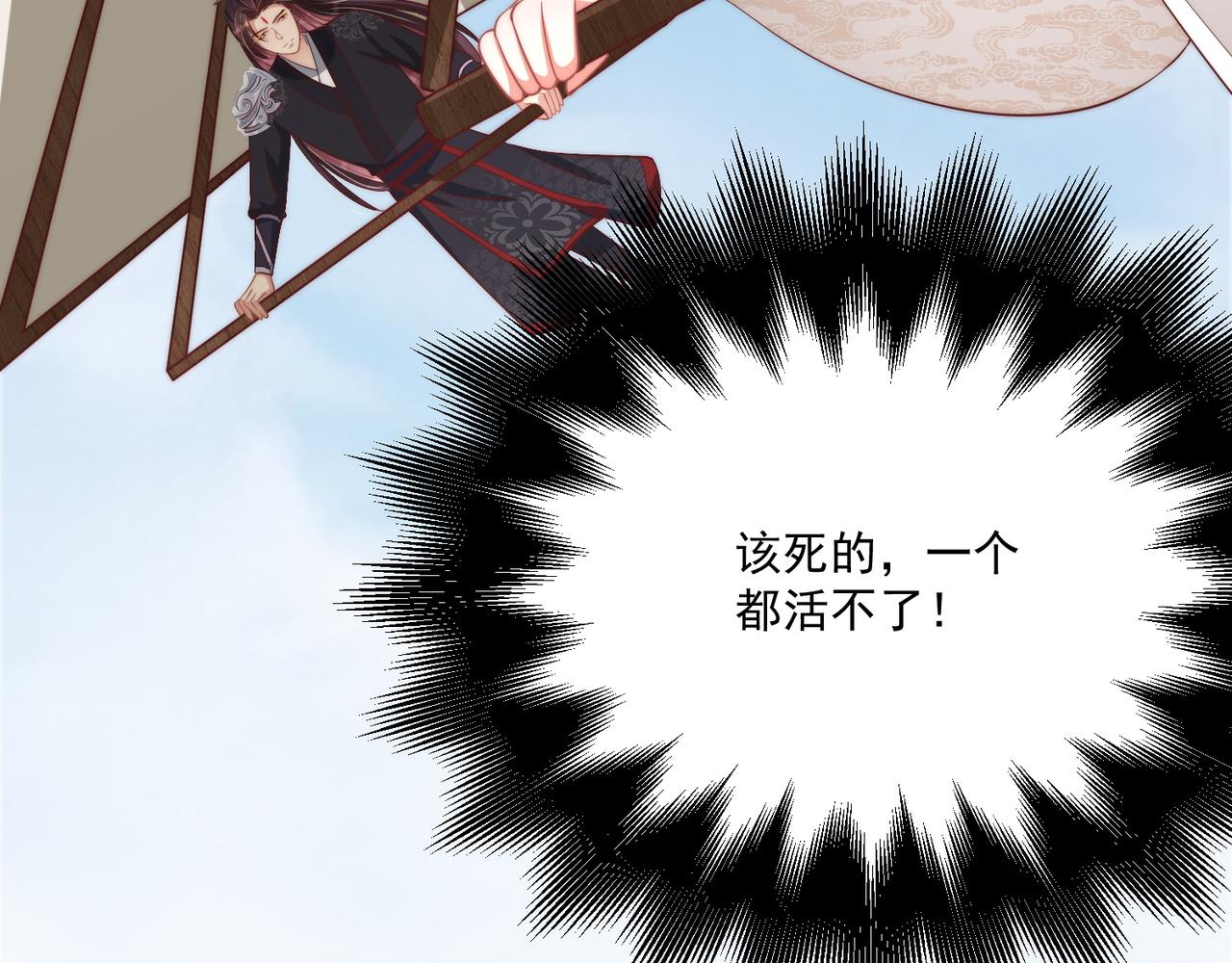 公主在上：国师请下轿韩漫全集-第104话  神机妙算无删减无遮挡章节图片 