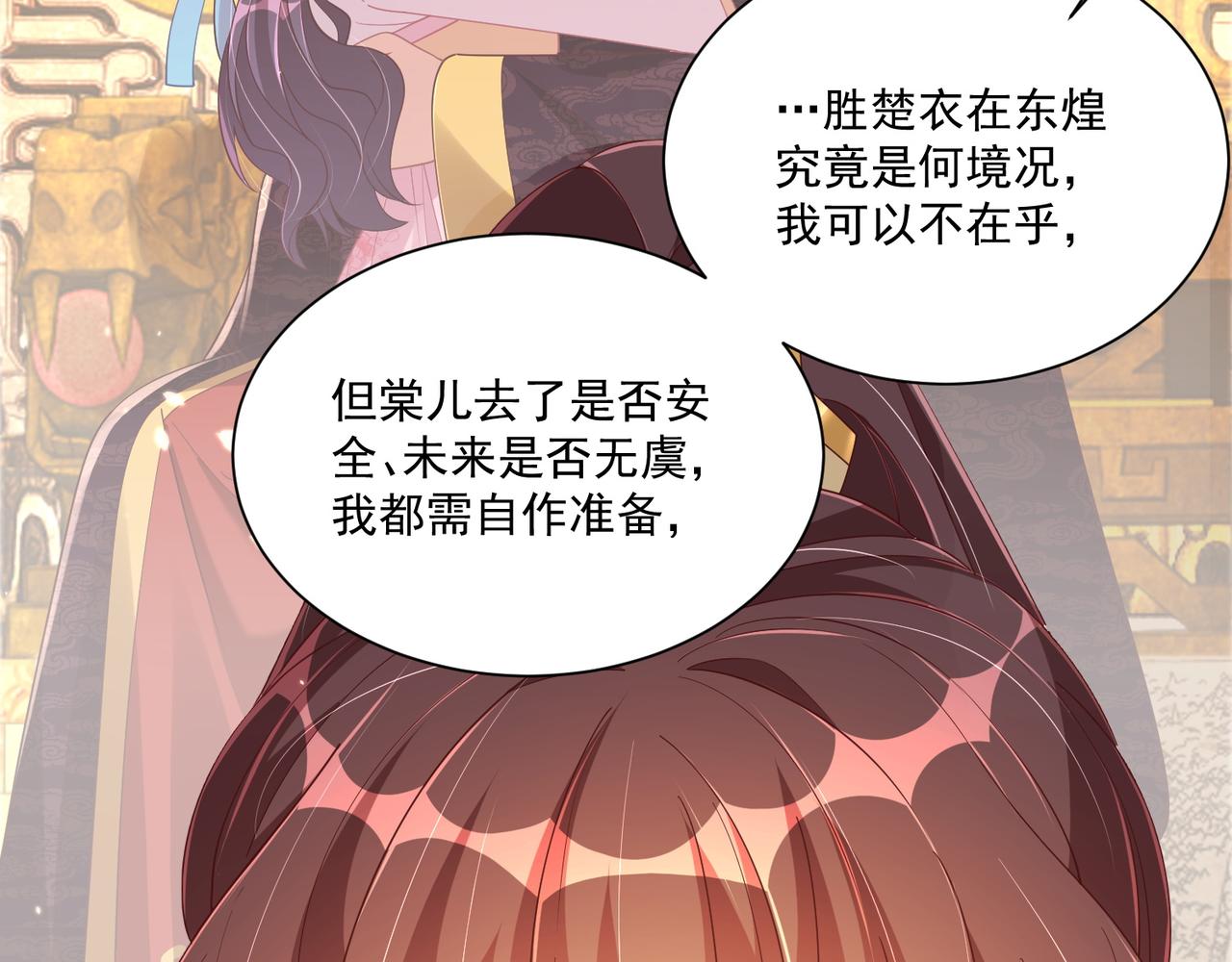 公主在上：国师请下轿韩漫全集-第104话  神机妙算无删减无遮挡章节图片 