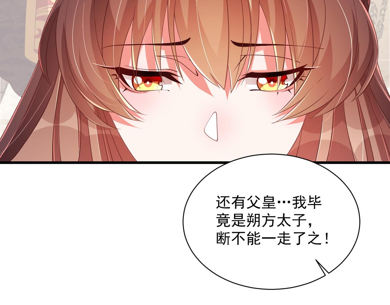 公主在上：国师请下轿韩漫全集-第104话  神机妙算无删减无遮挡章节图片 