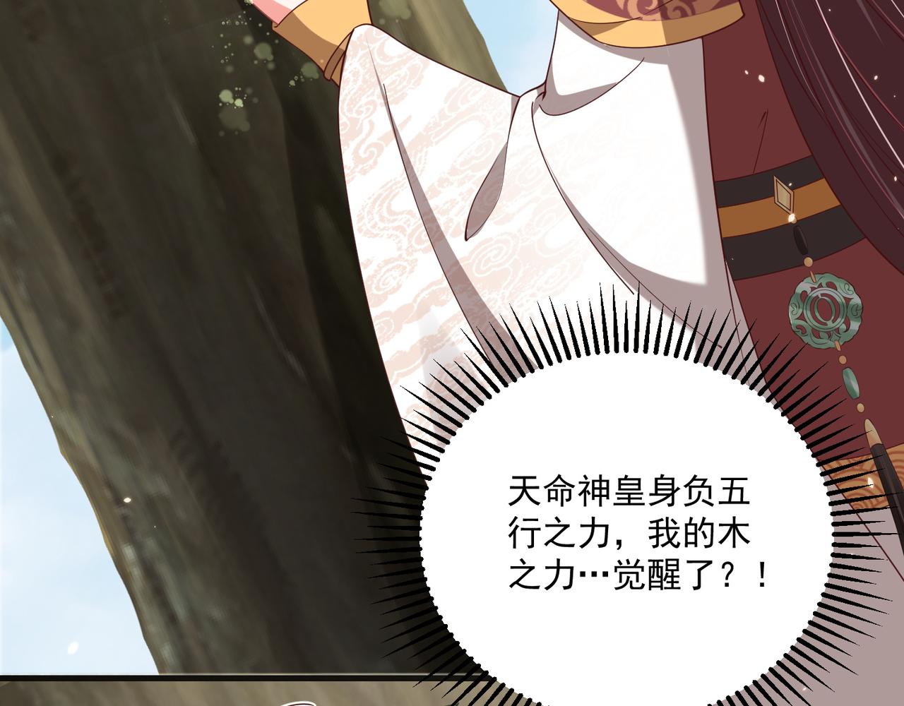 公主在上：国师请下轿韩漫全集-第104话  神机妙算无删减无遮挡章节图片 