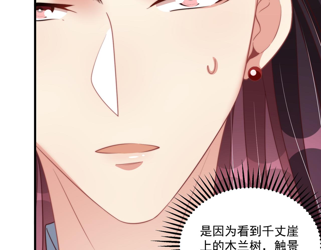 公主在上：国师请下轿韩漫全集-第104话  神机妙算无删减无遮挡章节图片 