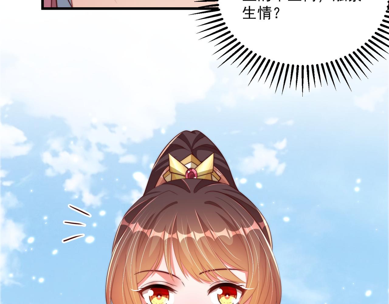 公主在上：国师请下轿韩漫全集-第104话  神机妙算无删减无遮挡章节图片 