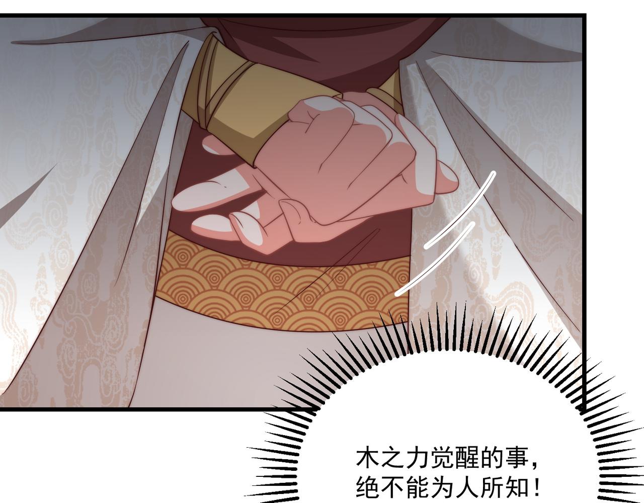公主在上：国师请下轿韩漫全集-第104话  神机妙算无删减无遮挡章节图片 