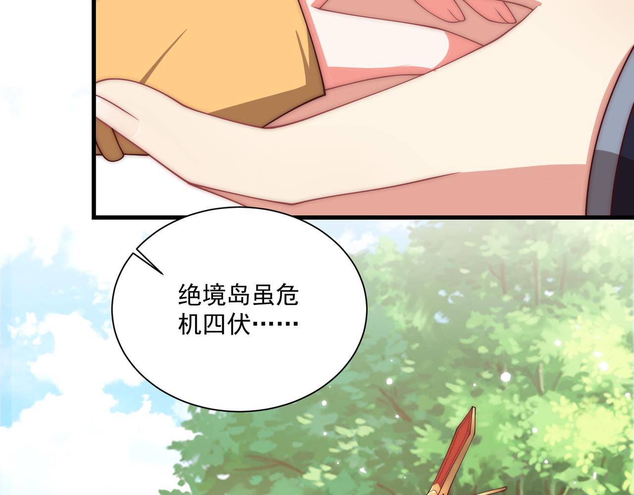 公主在上：国师请下轿韩漫全集-第104话  神机妙算无删减无遮挡章节图片 