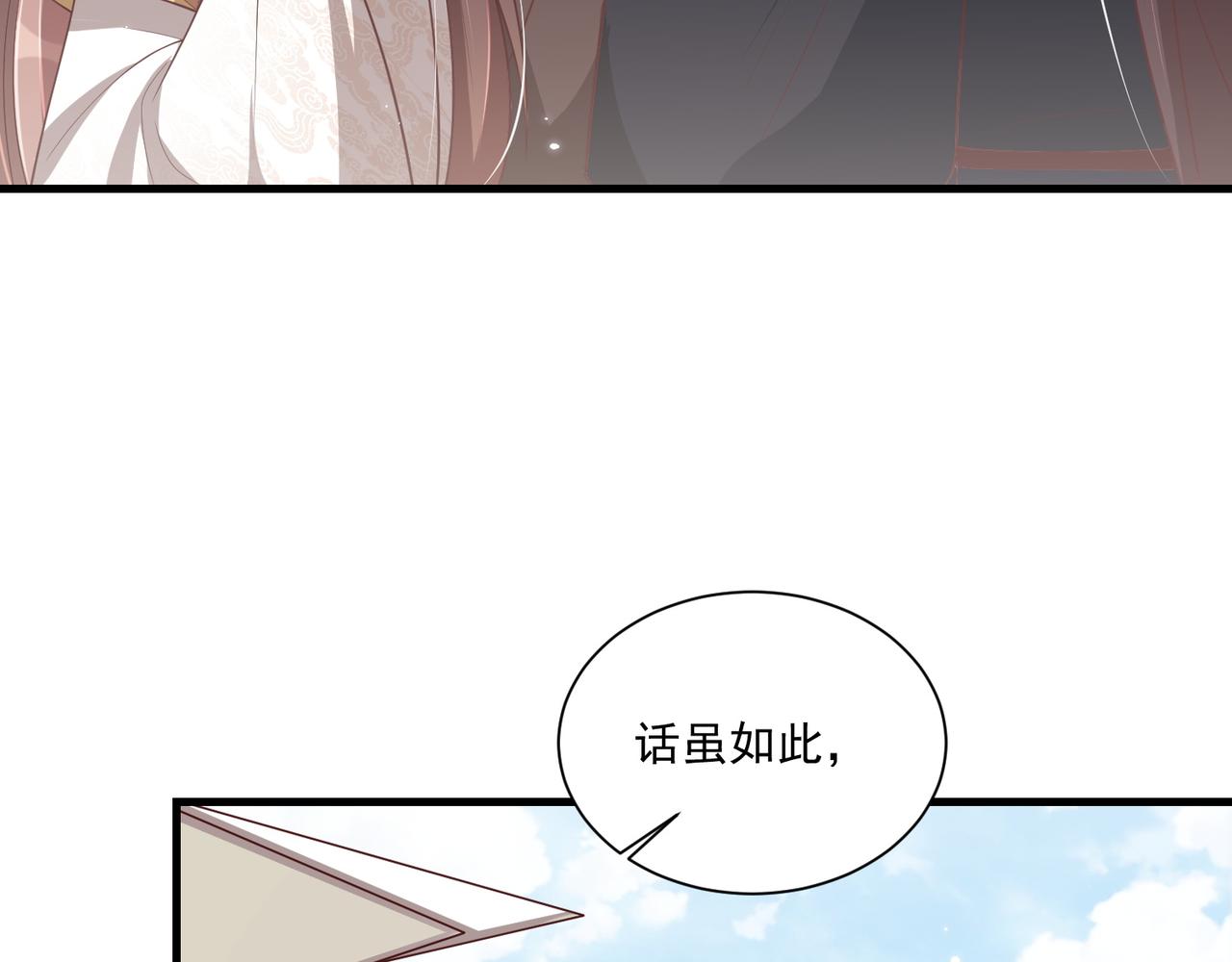 公主在上：国师请下轿韩漫全集-第104话  神机妙算无删减无遮挡章节图片 
