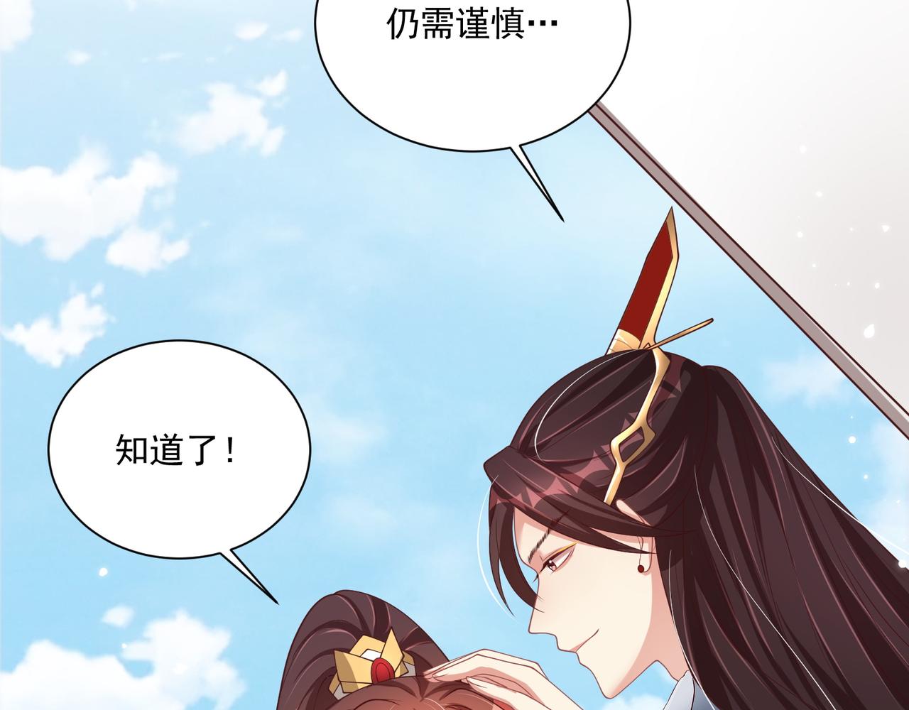 公主在上：国师请下轿韩漫全集-第104话  神机妙算无删减无遮挡章节图片 