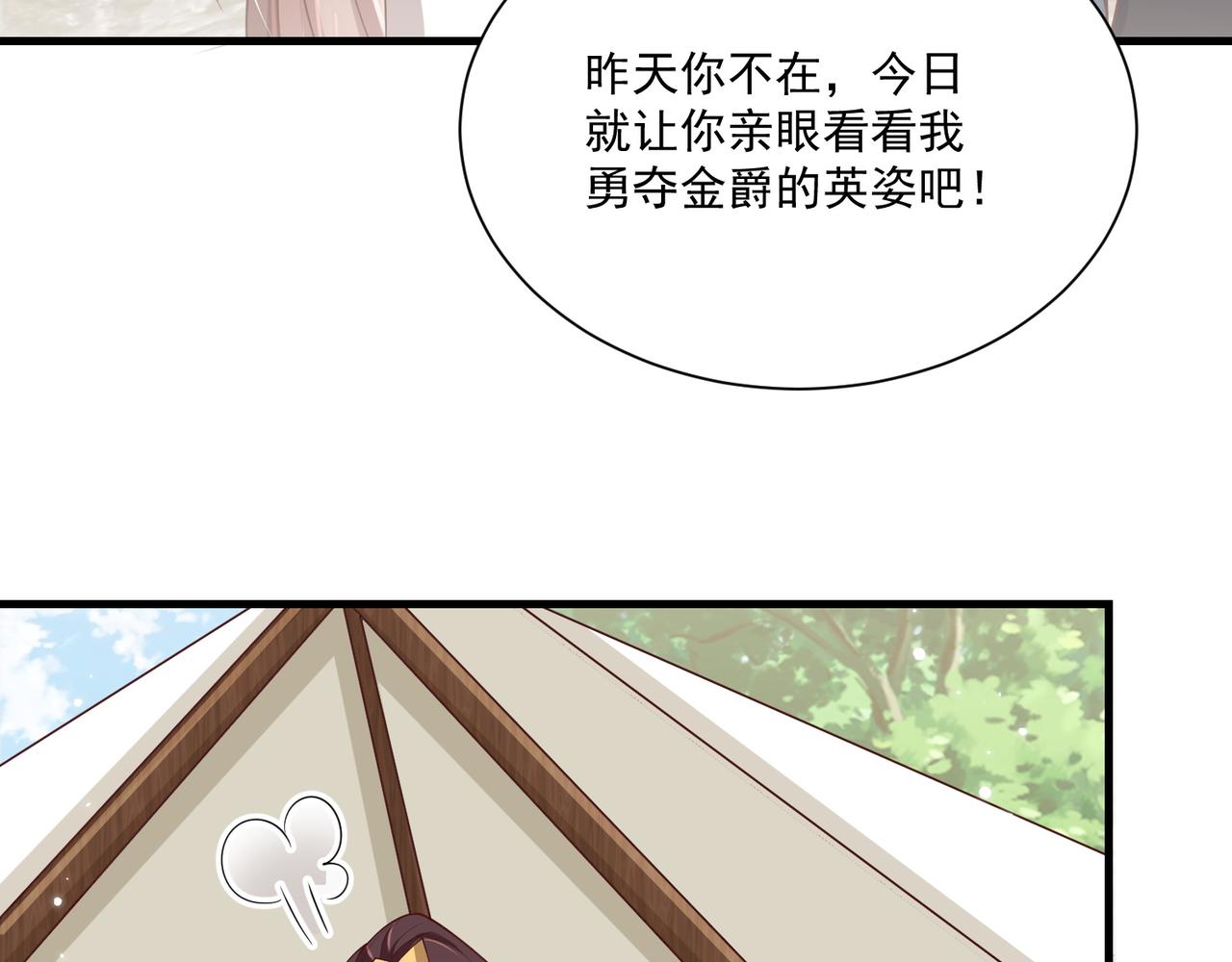 公主在上：国师请下轿韩漫全集-第104话  神机妙算无删减无遮挡章节图片 