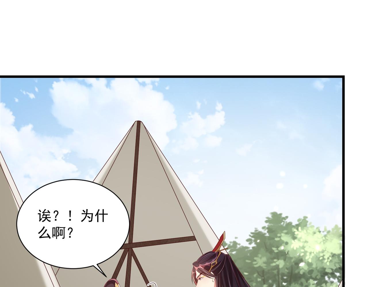公主在上：国师请下轿韩漫全集-第104话  神机妙算无删减无遮挡章节图片 