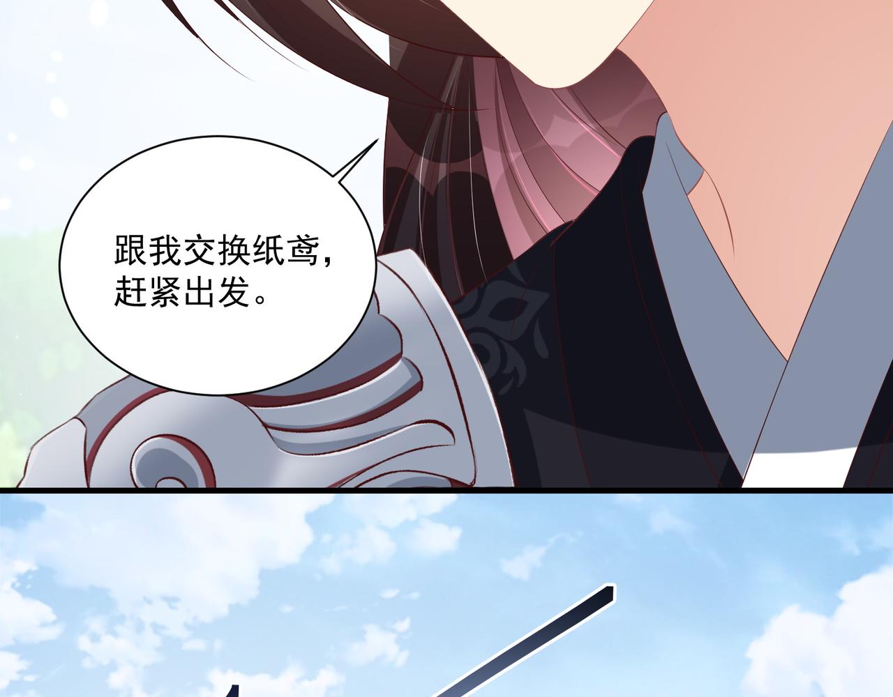 公主在上：国师请下轿韩漫全集-第104话  神机妙算无删减无遮挡章节图片 
