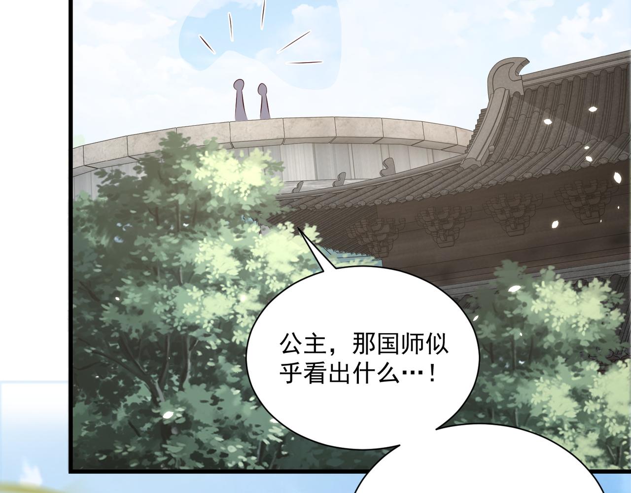 公主在上：国师请下轿韩漫全集-第104话  神机妙算无删减无遮挡章节图片 