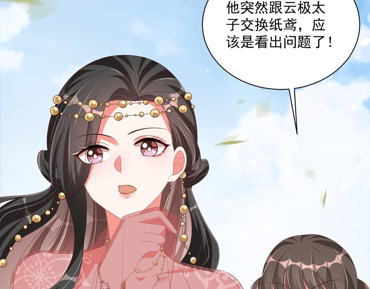 公主在上：国师请下轿韩漫全集-第104话  神机妙算无删减无遮挡章节图片 