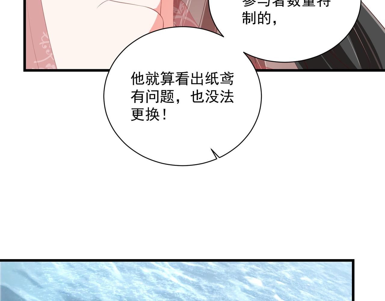 公主在上：国师请下轿韩漫全集-第104话  神机妙算无删减无遮挡章节图片 