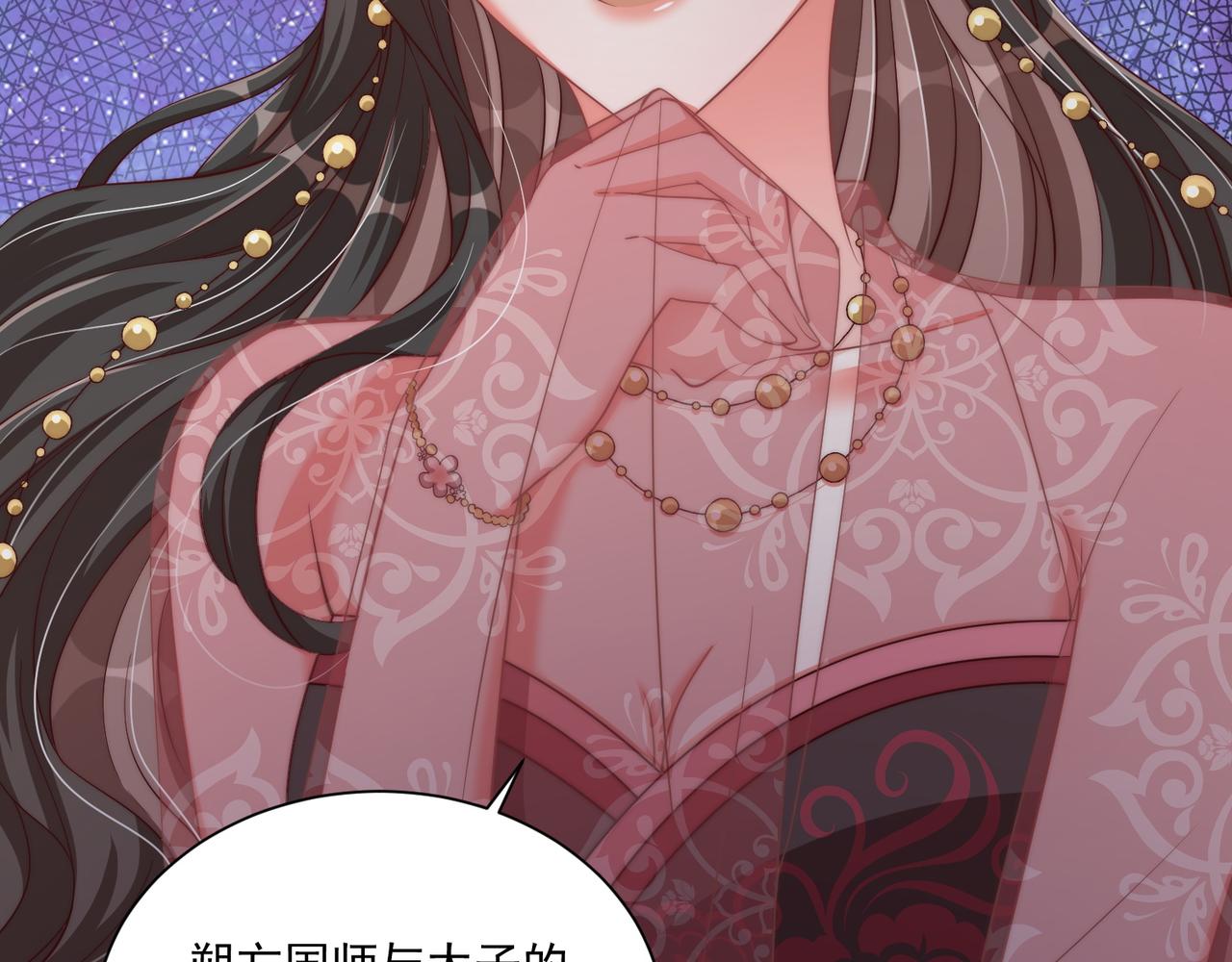 公主在上：国师请下轿韩漫全集-第104话  神机妙算无删减无遮挡章节图片 