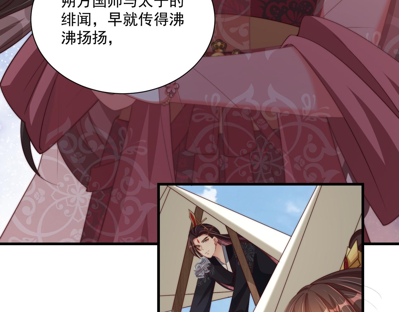 公主在上：国师请下轿韩漫全集-第104话  神机妙算无删减无遮挡章节图片 