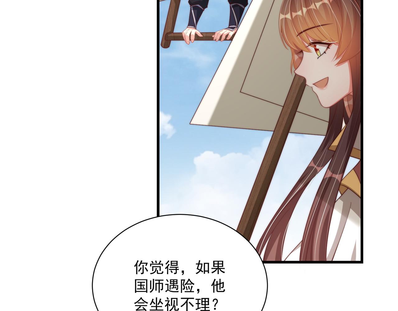 公主在上：国师请下轿韩漫全集-第104话  神机妙算无删减无遮挡章节图片 
