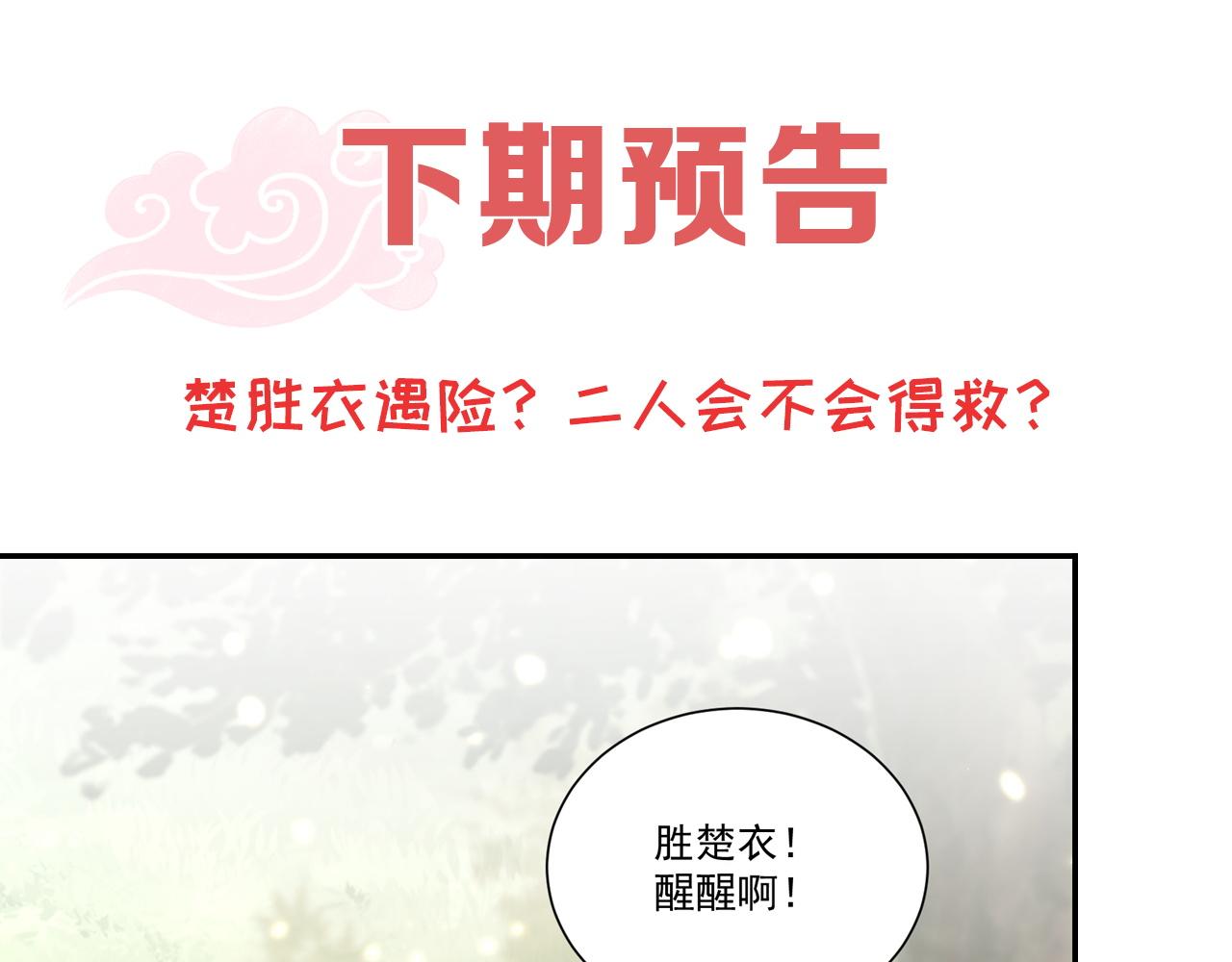 公主在上：国师请下轿韩漫全集-第105话  摔落无删减无遮挡章节图片 