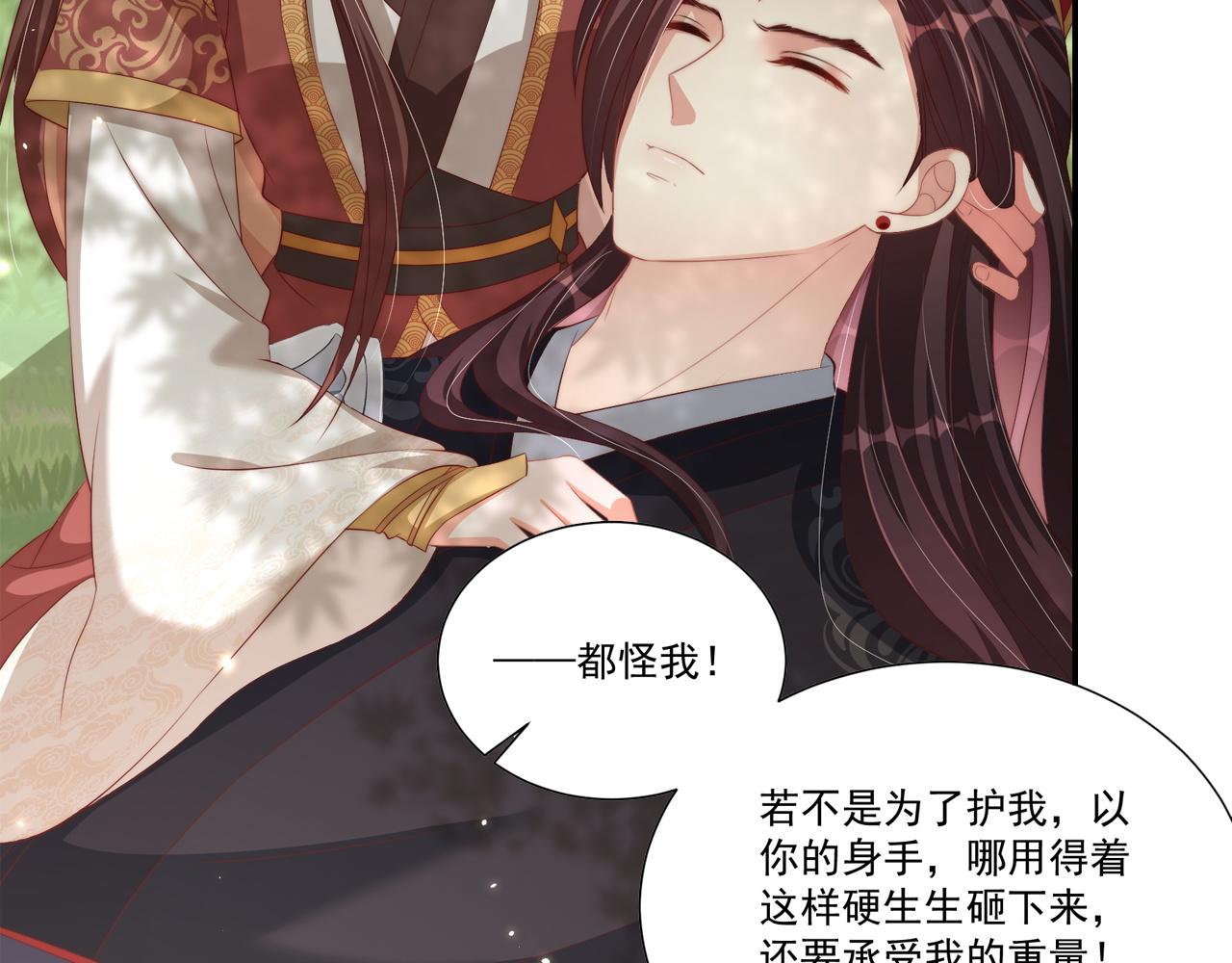 公主在上：国师请下轿韩漫全集-第105话  摔落无删减无遮挡章节图片 