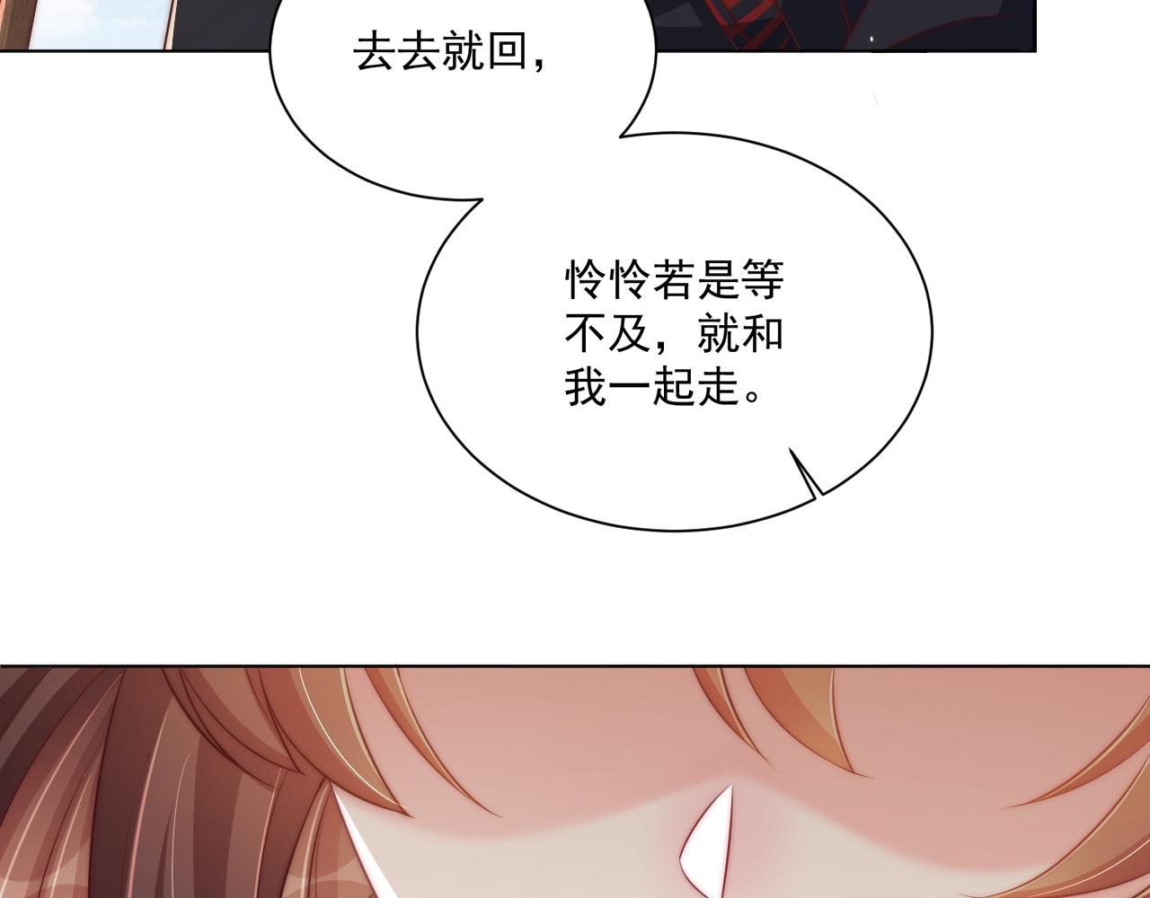 公主在上：国师请下轿韩漫全集-第105话  摔落无删减无遮挡章节图片 