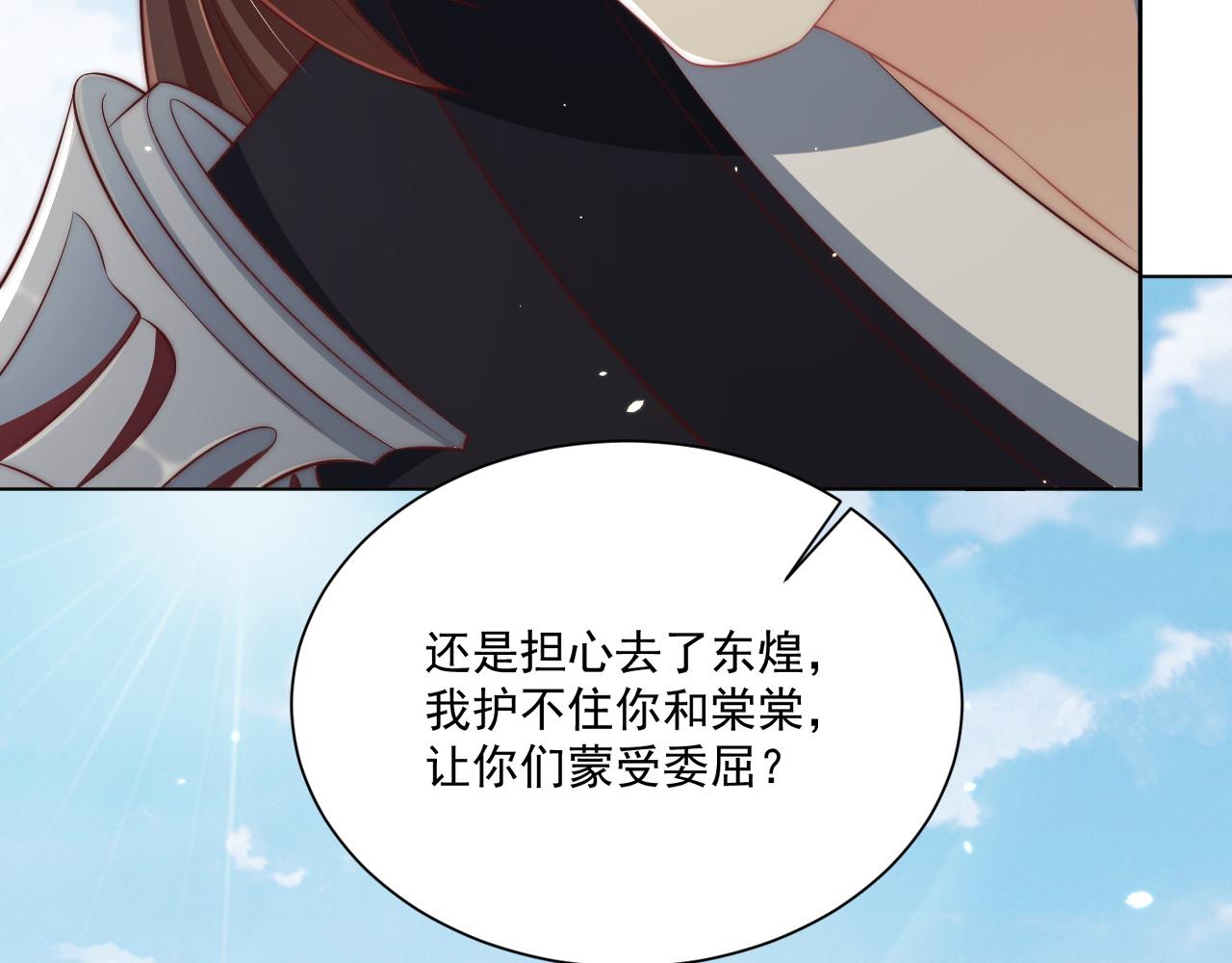 公主在上：国师请下轿韩漫全集-第105话  摔落无删减无遮挡章节图片 