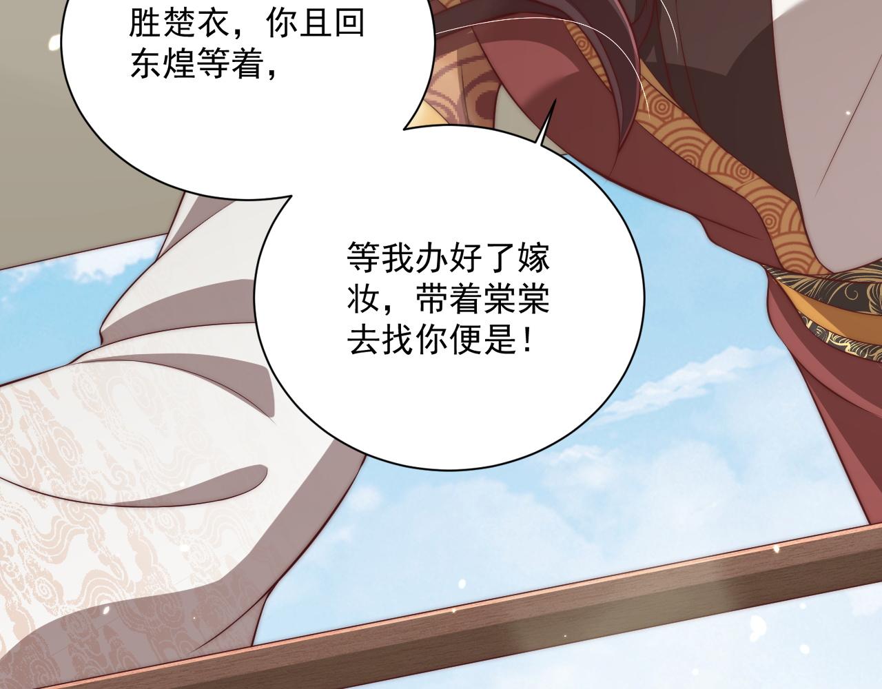 公主在上：国师请下轿韩漫全集-第105话  摔落无删减无遮挡章节图片 