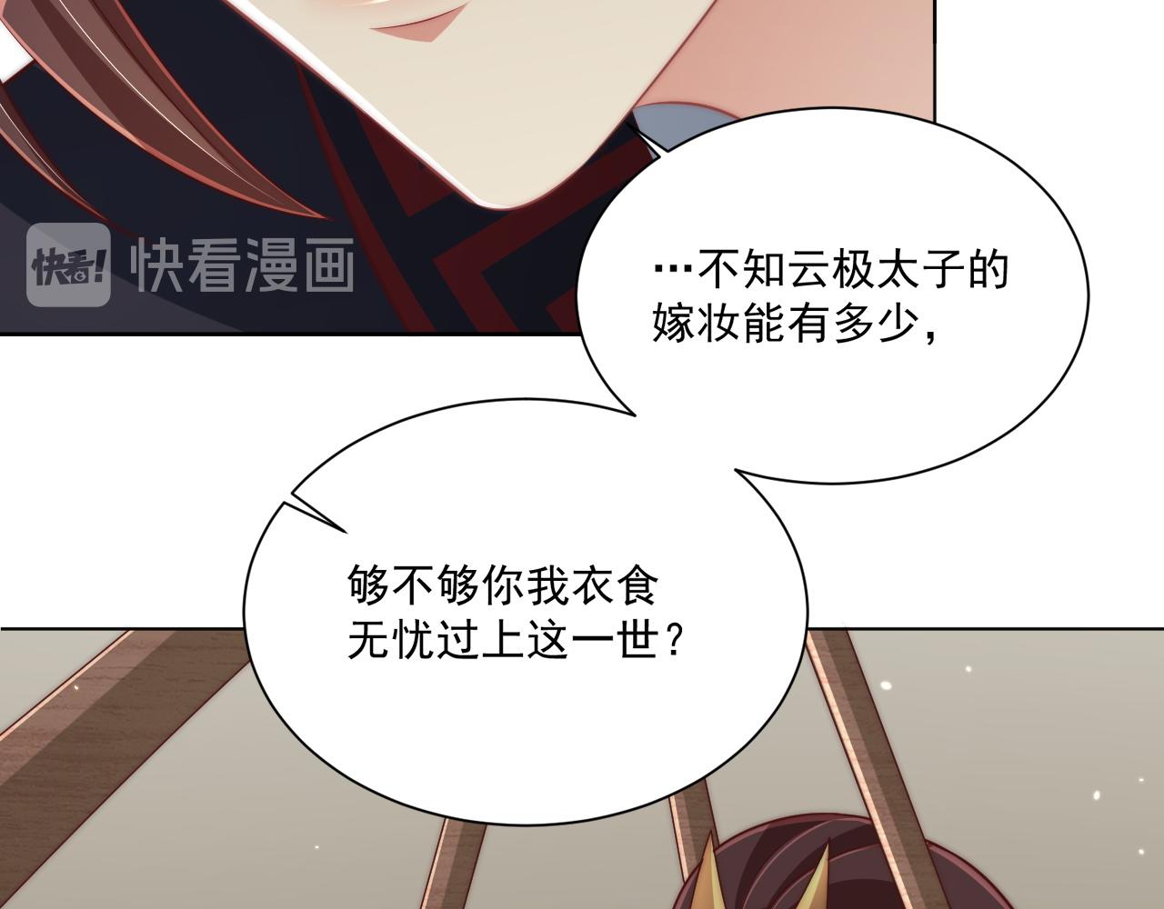 公主在上：国师请下轿韩漫全集-第105话  摔落无删减无遮挡章节图片 