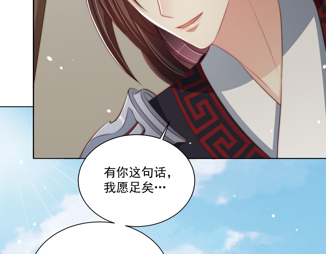 公主在上：国师请下轿韩漫全集-第105话  摔落无删减无遮挡章节图片 
