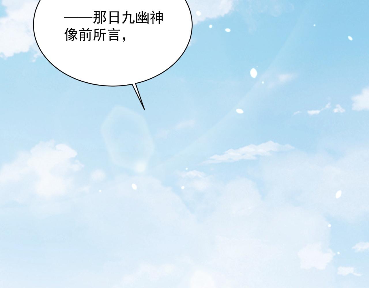 公主在上：国师请下轿韩漫全集-第105话  摔落无删减无遮挡章节图片 
