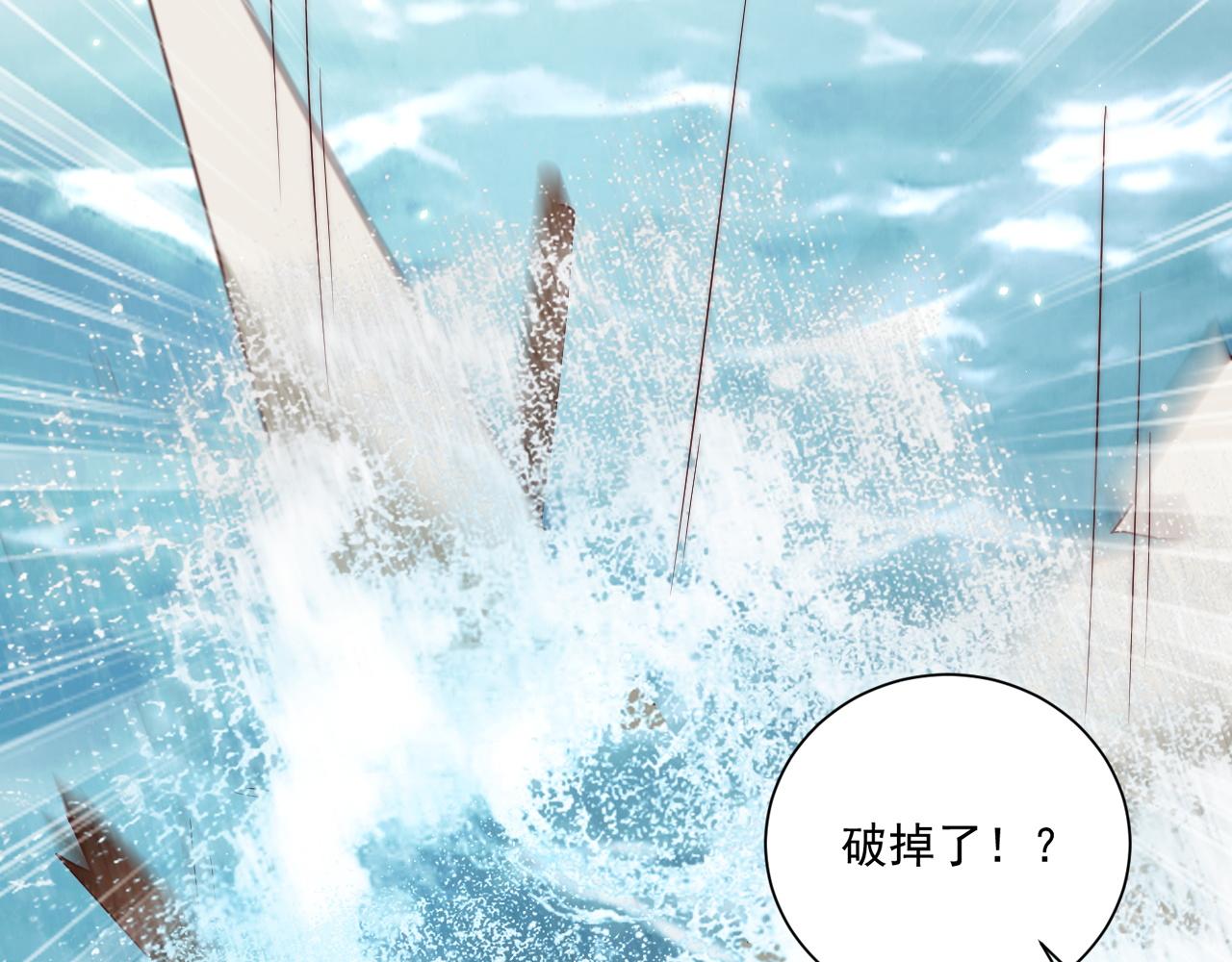 公主在上：国师请下轿韩漫全集-第105话  摔落无删减无遮挡章节图片 