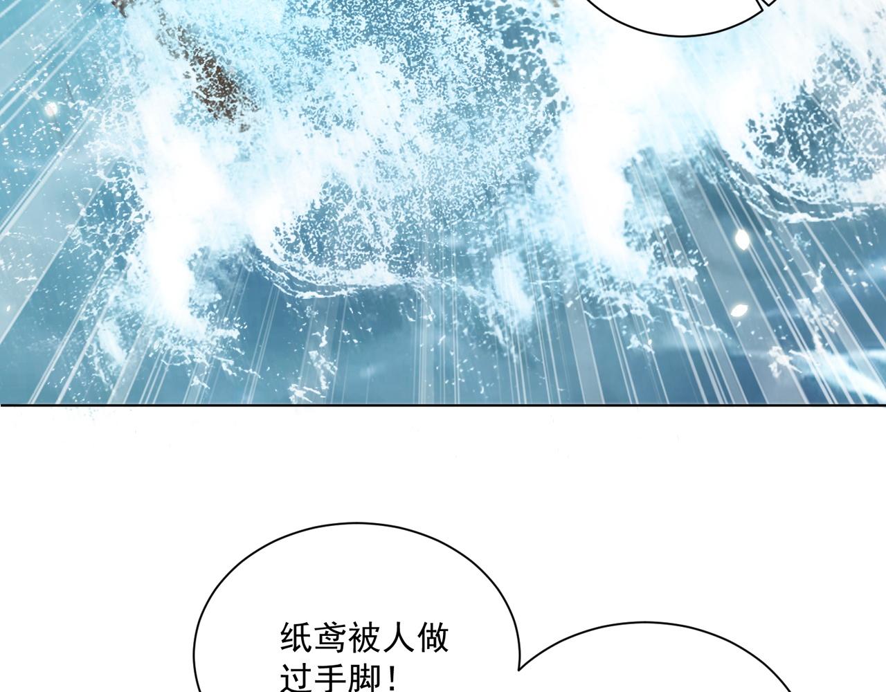 公主在上：国师请下轿韩漫全集-第105话  摔落无删减无遮挡章节图片 