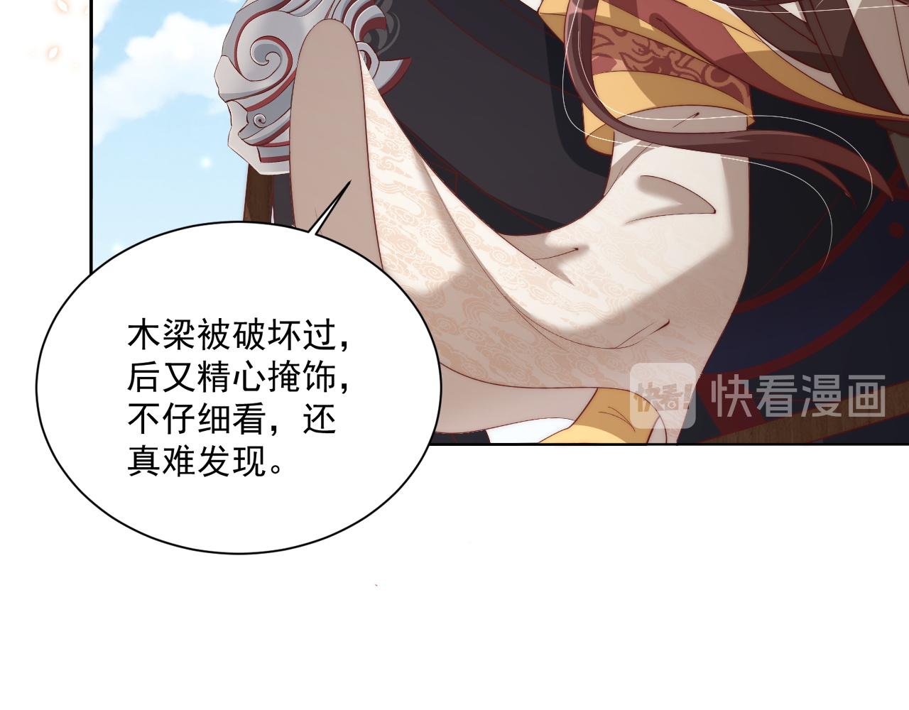 公主在上：国师请下轿韩漫全集-第105话  摔落无删减无遮挡章节图片 