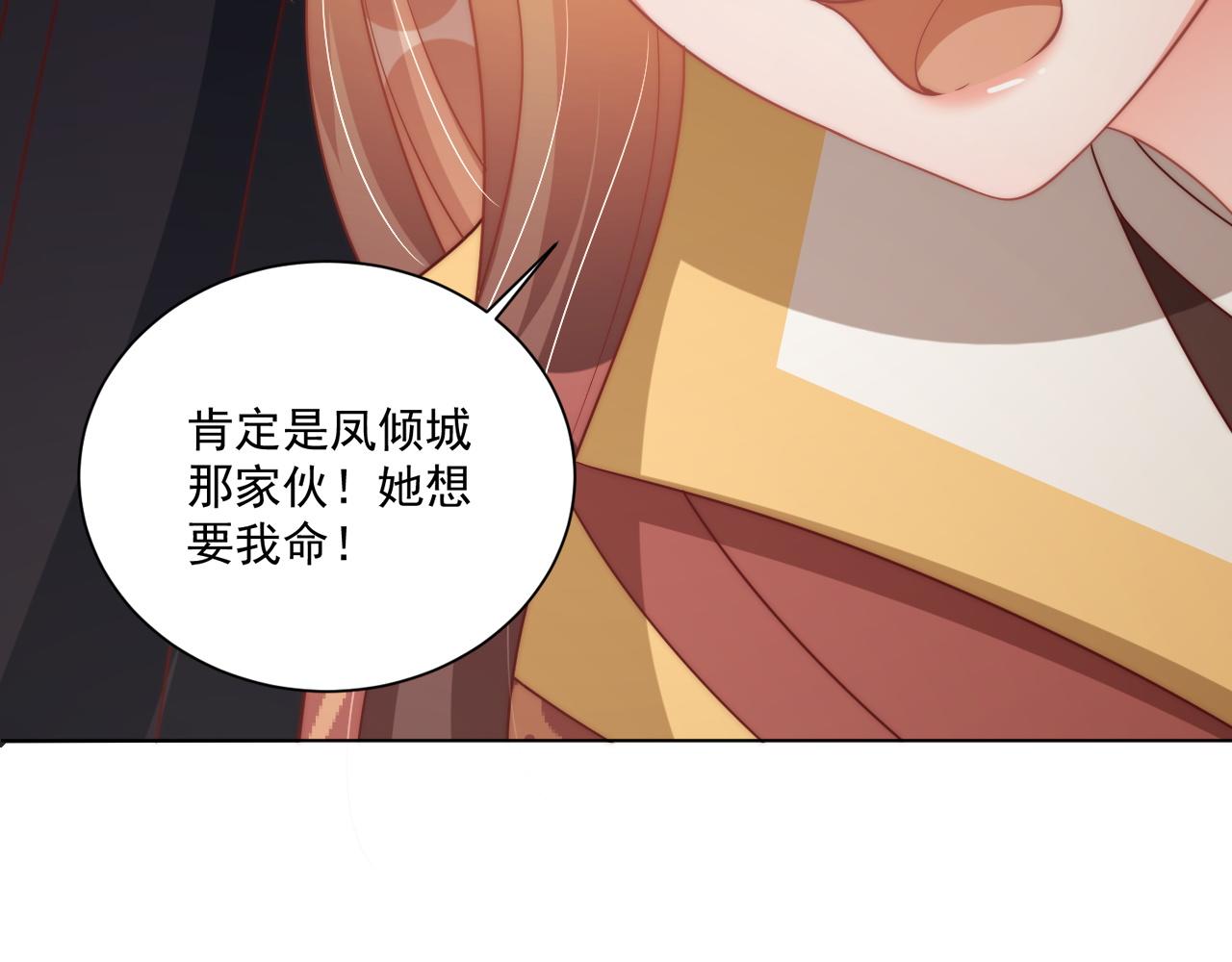 公主在上：国师请下轿韩漫全集-第105话  摔落无删减无遮挡章节图片 