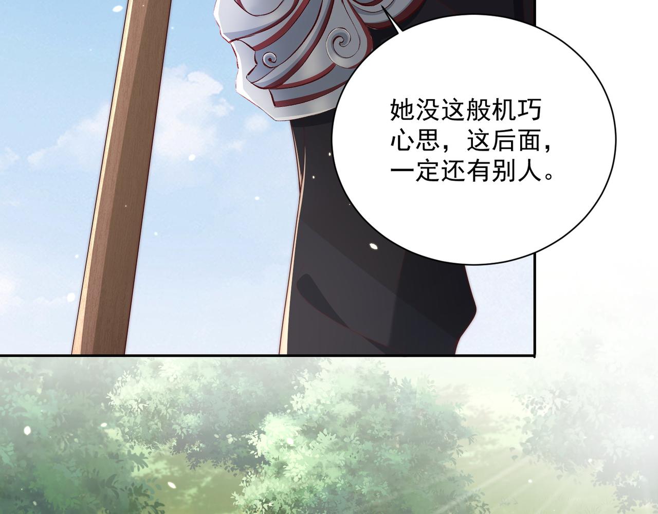 公主在上：国师请下轿韩漫全集-第105话  摔落无删减无遮挡章节图片 