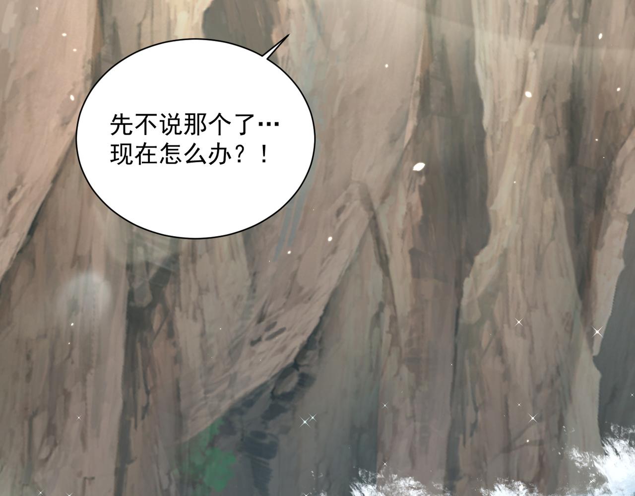 公主在上：国师请下轿韩漫全集-第105话  摔落无删减无遮挡章节图片 