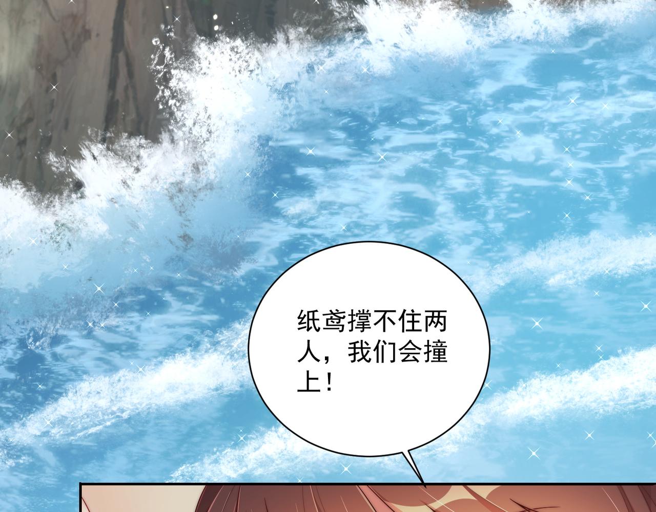 公主在上：国师请下轿韩漫全集-第105话  摔落无删减无遮挡章节图片 