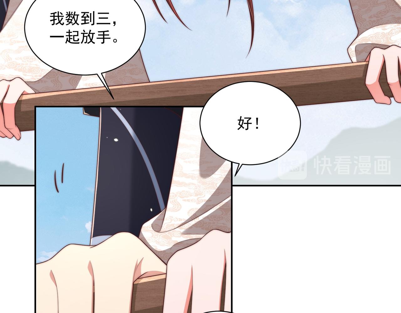 公主在上：国师请下轿韩漫全集-第105话  摔落无删减无遮挡章节图片 