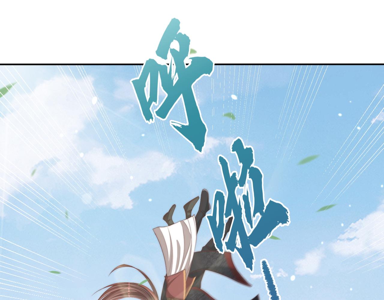 公主在上：国师请下轿韩漫全集-第105话  摔落无删减无遮挡章节图片 