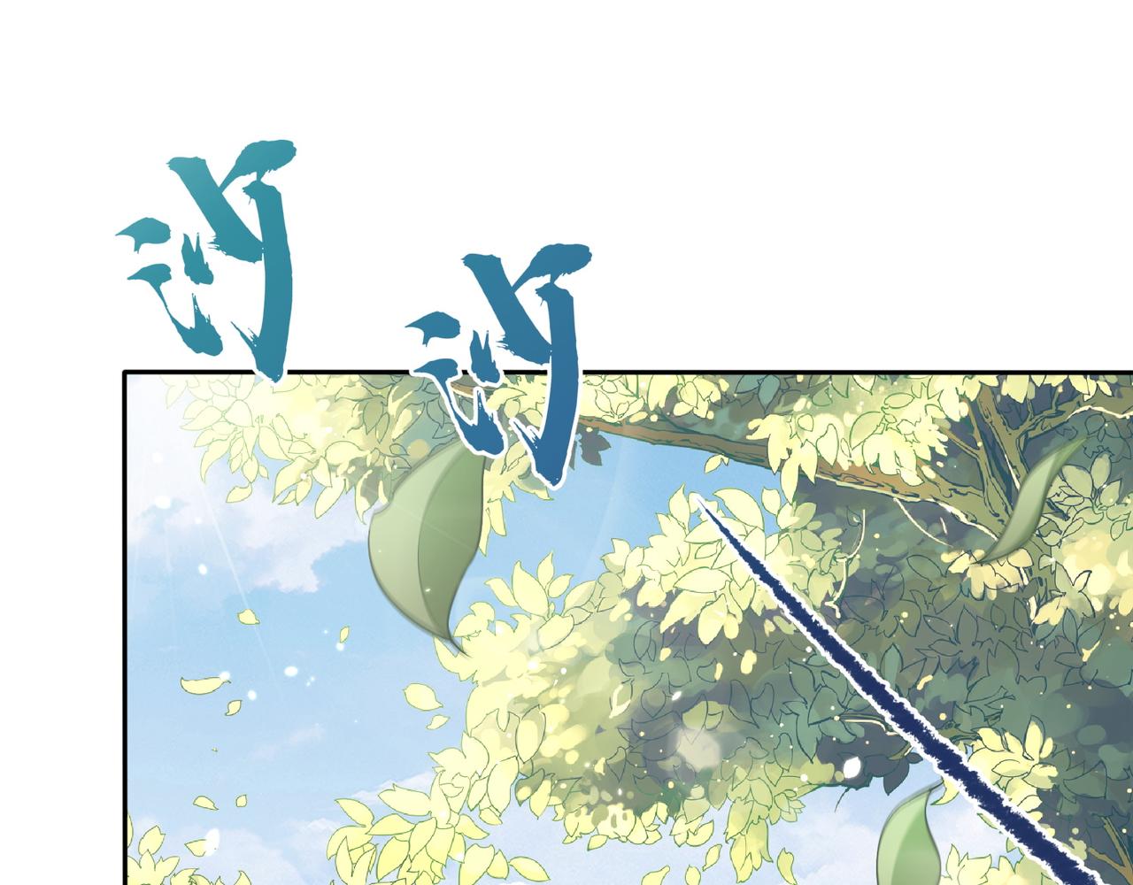公主在上：国师请下轿韩漫全集-第105话  摔落无删减无遮挡章节图片 