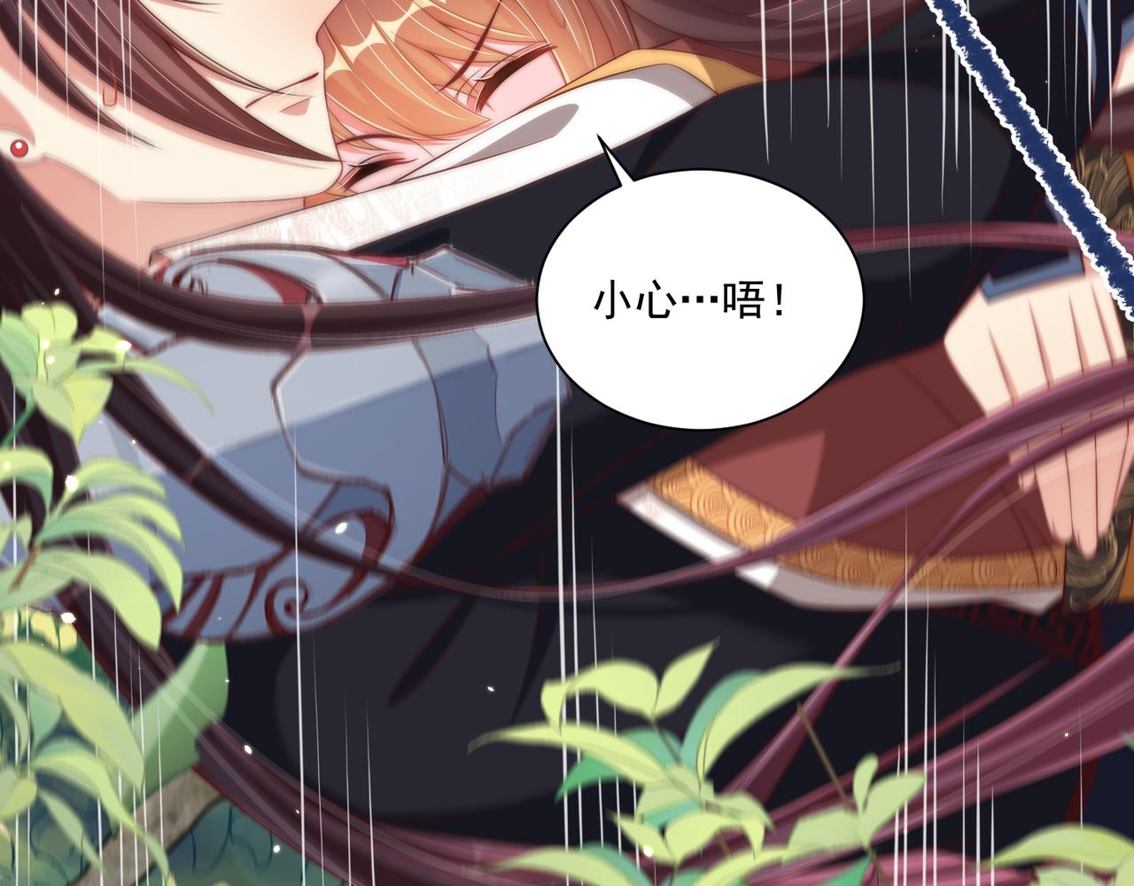 公主在上：国师请下轿韩漫全集-第105话  摔落无删减无遮挡章节图片 