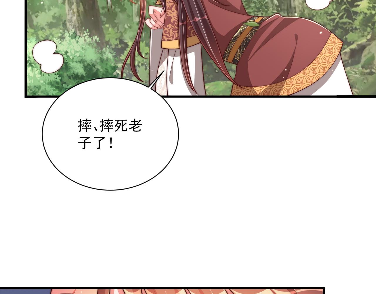 公主在上：国师请下轿韩漫全集-第105话  摔落无删减无遮挡章节图片 