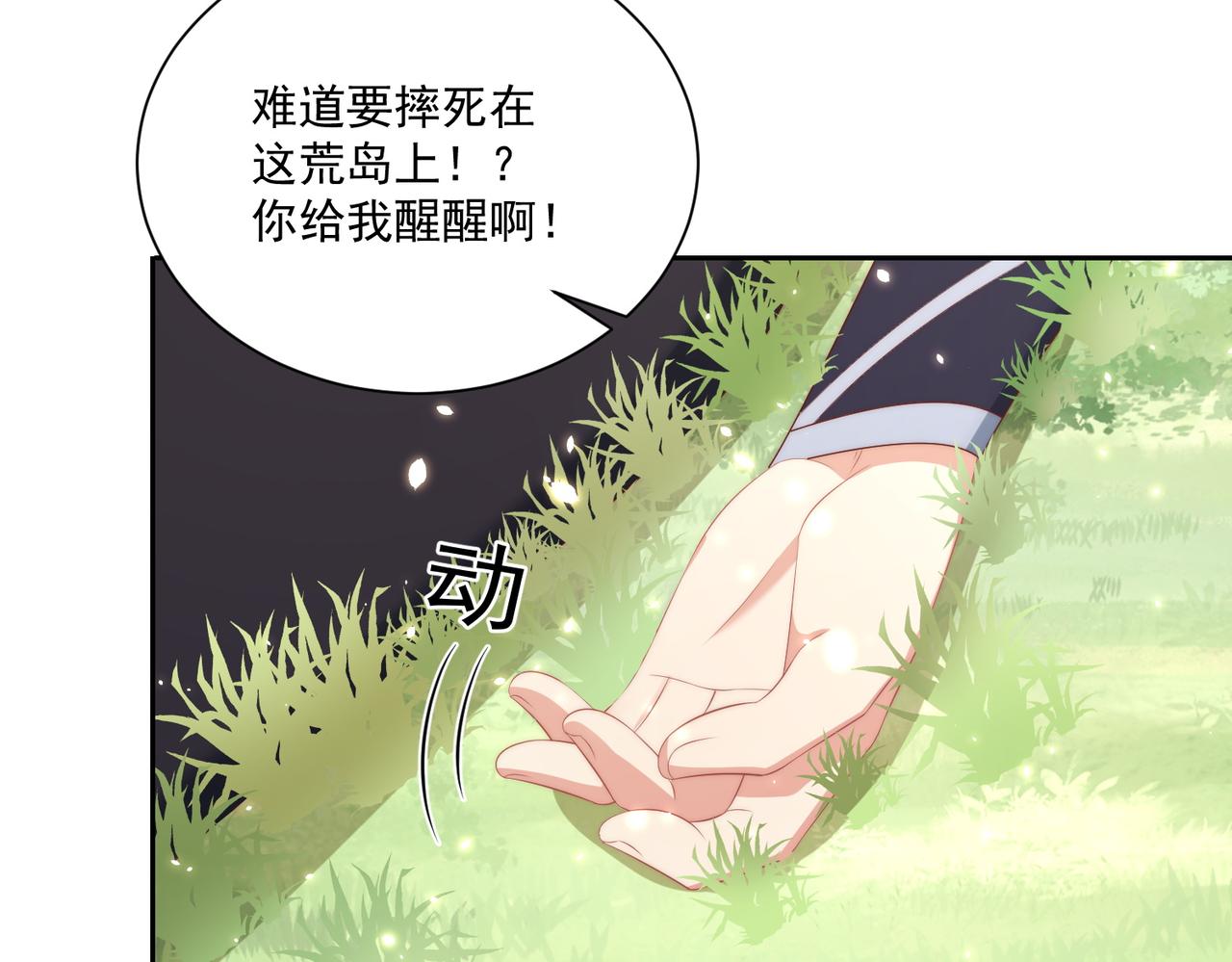 公主在上：国师请下轿韩漫全集-第106话  报以香吻一枚无删减无遮挡章节图片 