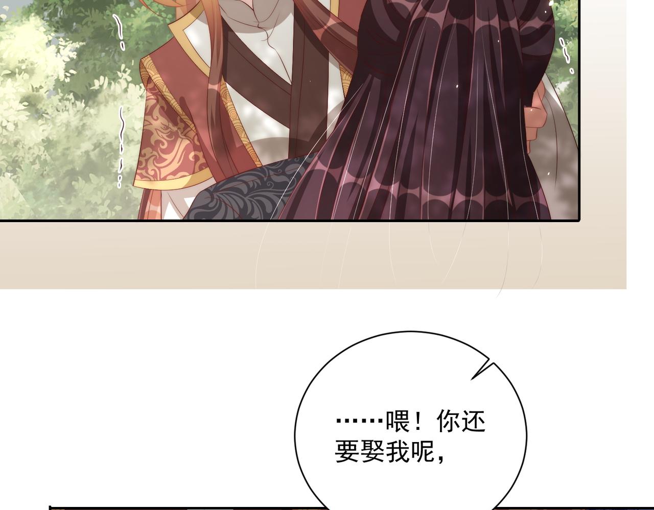 公主在上：国师请下轿韩漫全集-第106话  报以香吻一枚无删减无遮挡章节图片 