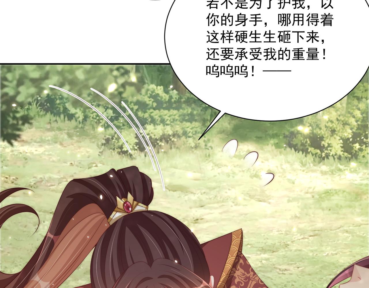 公主在上：国师请下轿韩漫全集-第106话  报以香吻一枚无删减无遮挡章节图片 